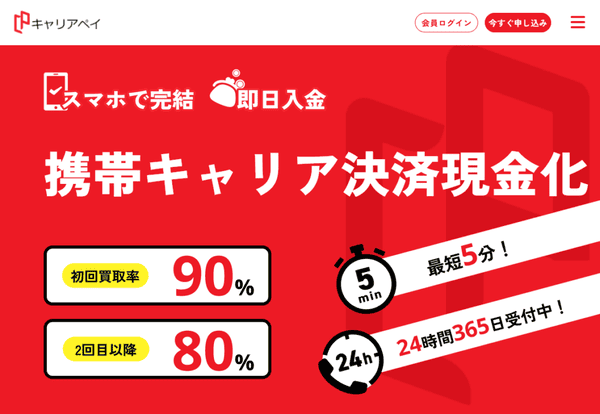 キャリアペイ