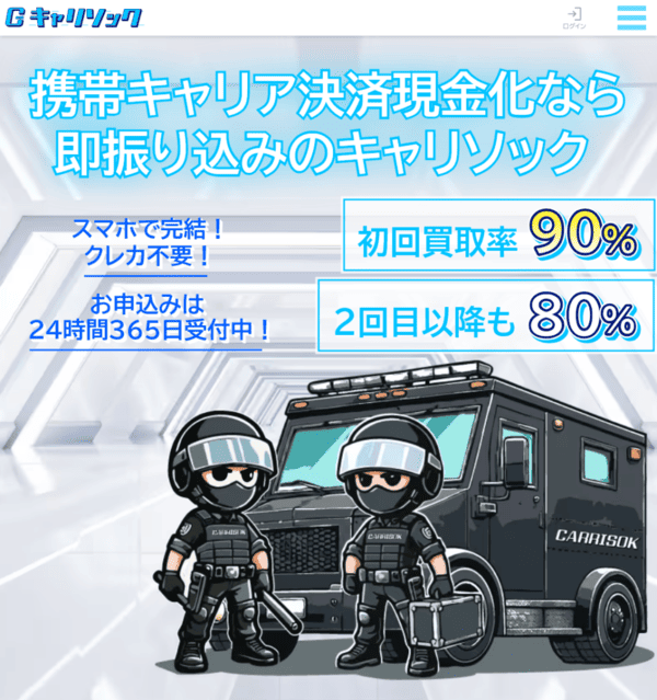 キャリソック
