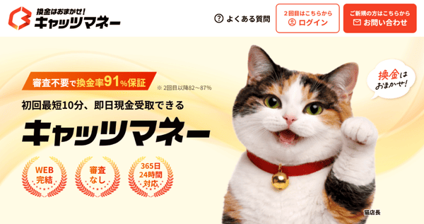 キャッツマネー