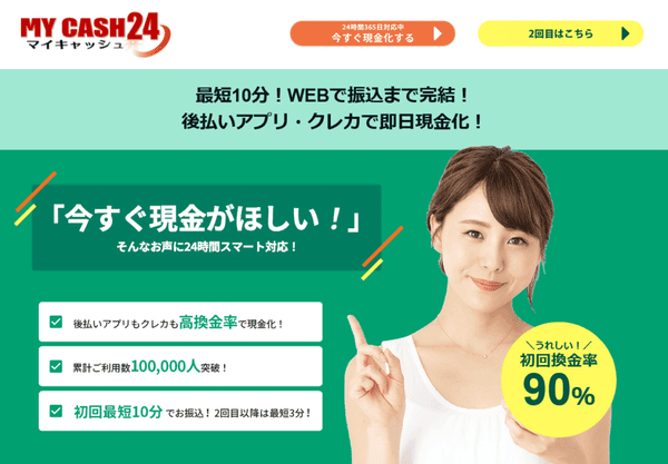 マイキャッシュ24