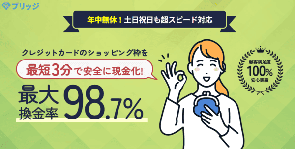 ブリッジ