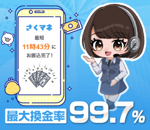 さくマネ